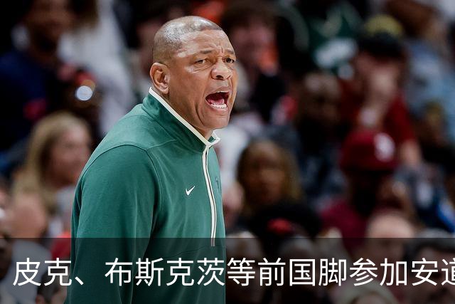 皮克、布斯克茨等前国脚参加安道尔欧足联教练培训班